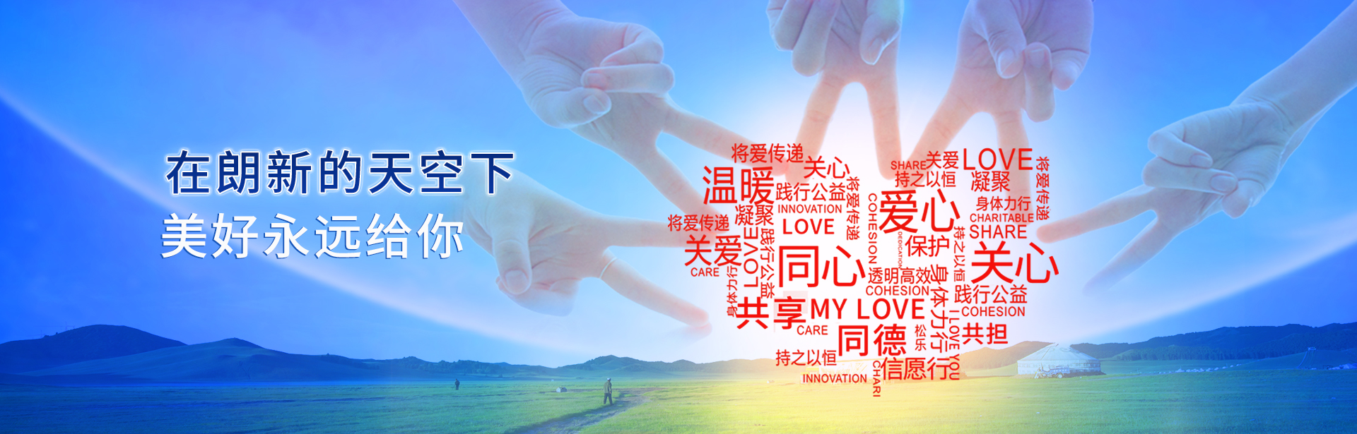 凤凰联盟-welcome-把爱带给你