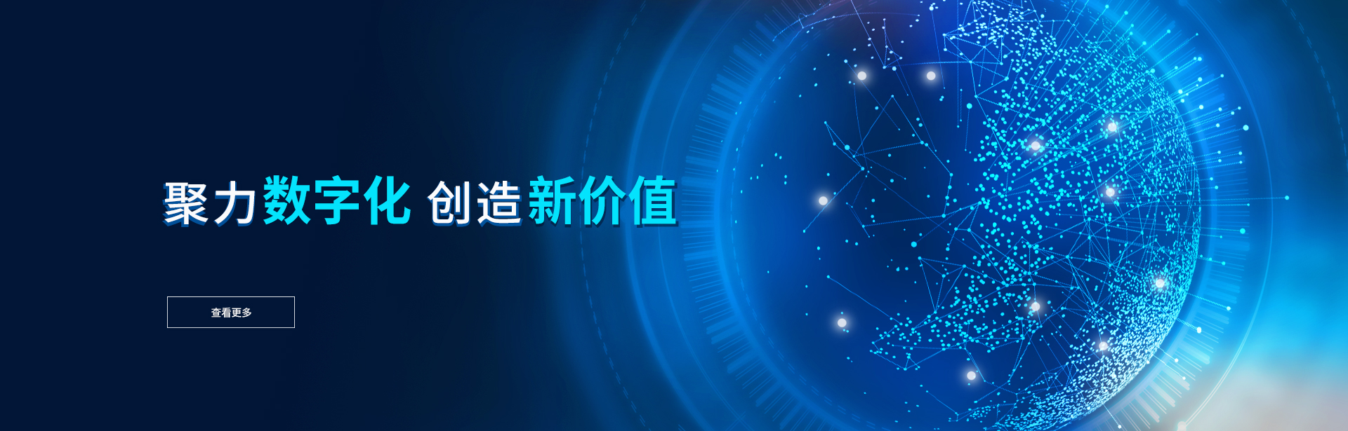凤凰联盟-welcome-聚力数字化，创造新价值