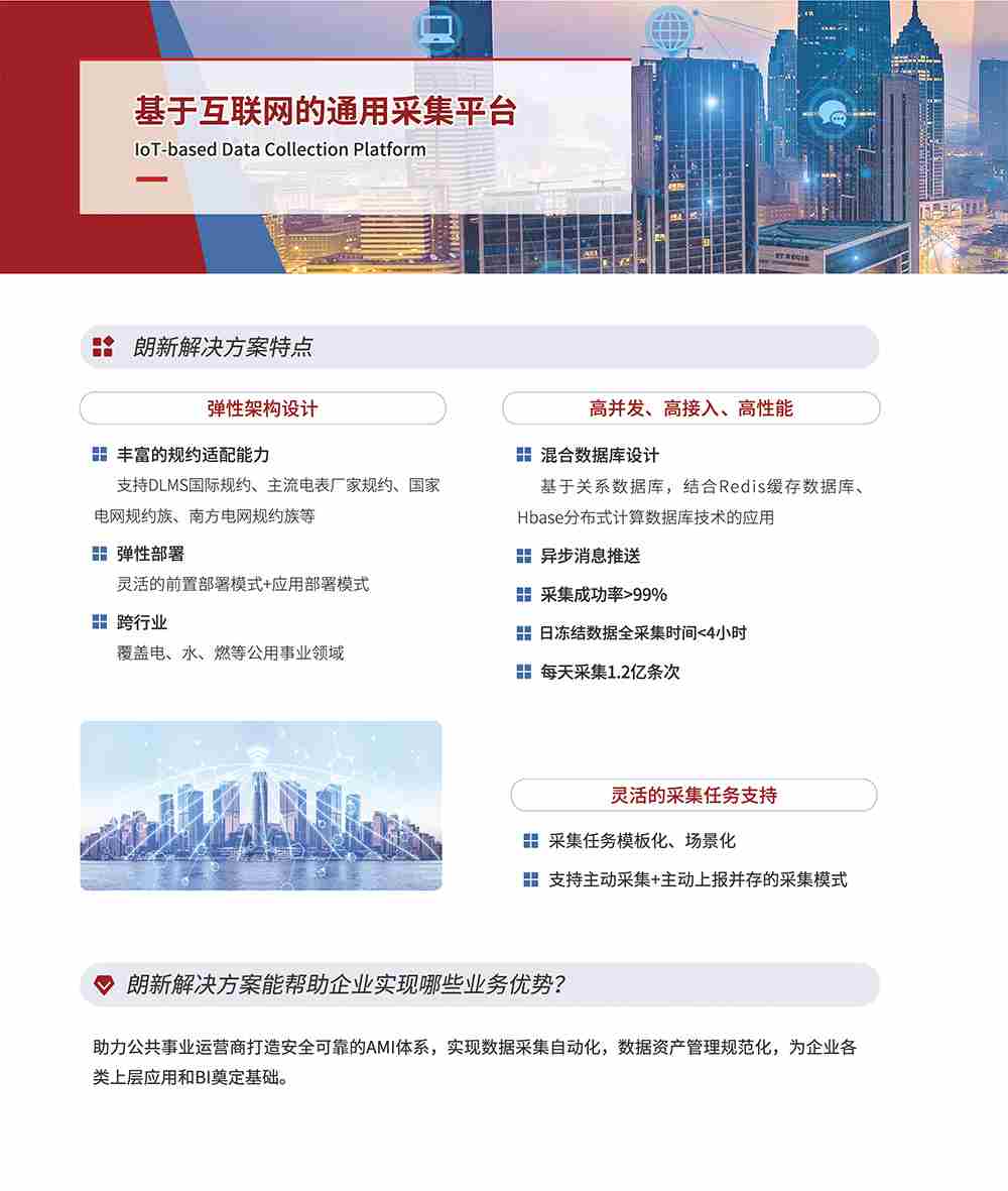基于互联网的通用采集平台.jpg